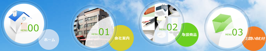 株式会社小池電業社のグローバルナビ